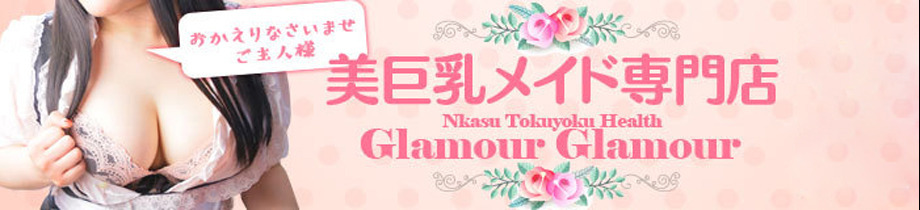 イエスグループ福岡 GlamourGlamour