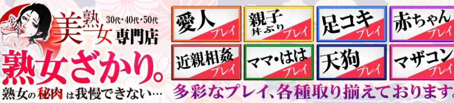 熟女ざかり