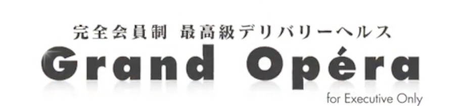 グランドオペラ福岡