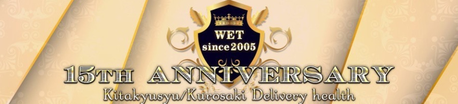 WET(ウェット)