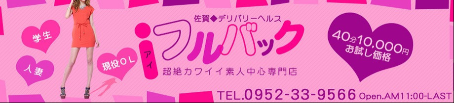 iフルバック