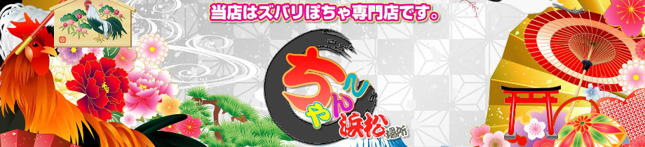 浜松駅前ちゃんこ