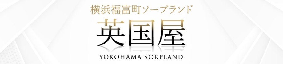 英国屋