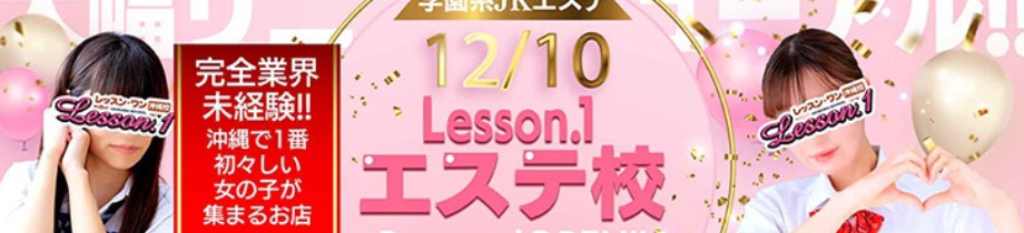 YESグループ Lesson.1 沖縄校