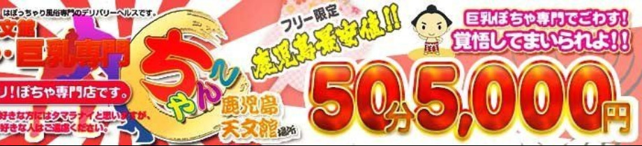 鹿児島ちゃんこ 天文館店