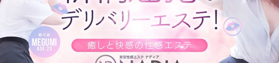 NADIA東京新橋店