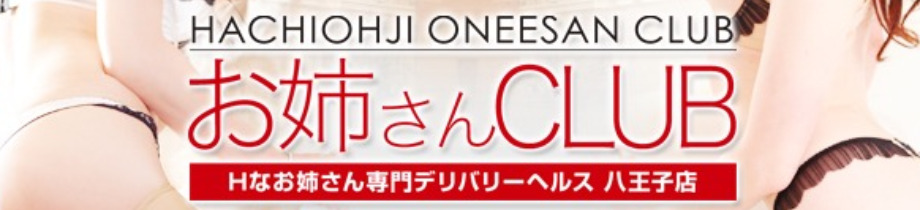 お姉さんCLUB