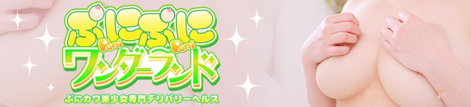 ぷにぷにワンダーランド