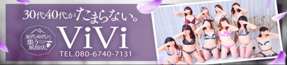30代40代が集う ViVi