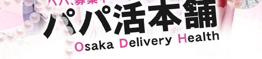 パパ活本舗
