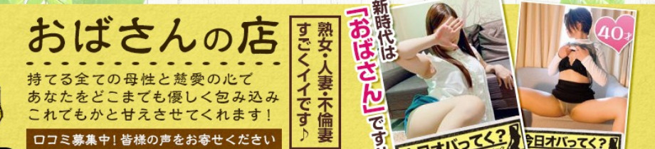 おばさんの店FC 山形店