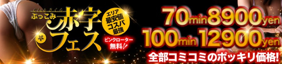 clubさくら難波店