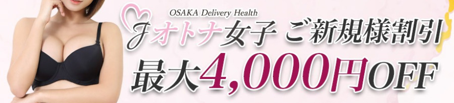 オトナ女子