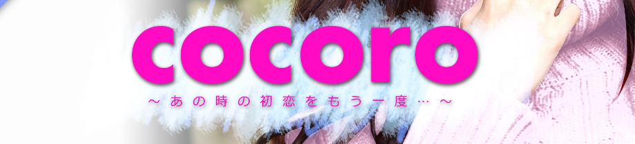 cocoro