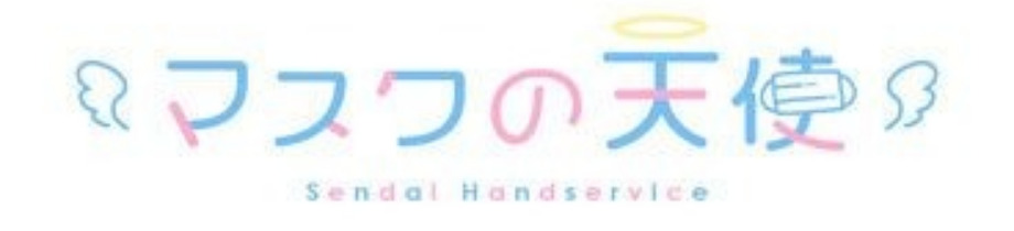 マスクの天使