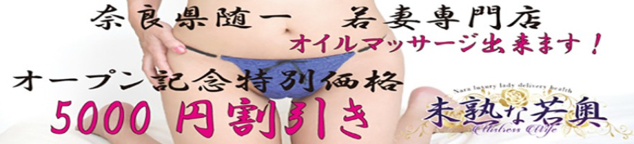 未熟な若奥