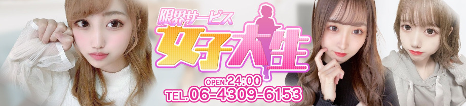 最後までしちゃう限界サービス女子大生