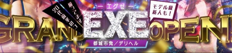 EXE都城本店