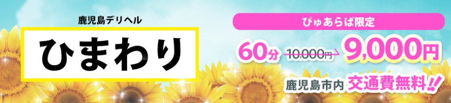 ひまわり