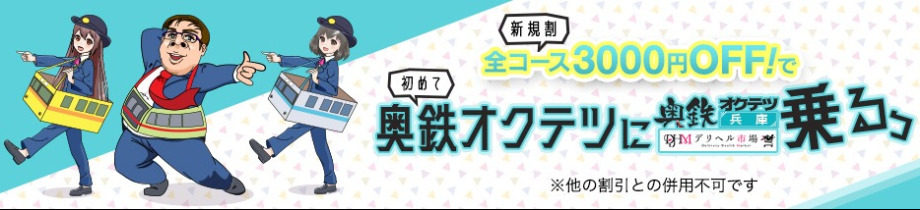 奥鉄オクテツ兵庫