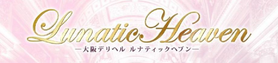 Lunatic Heaven