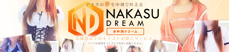 中洲DREAMSPA
