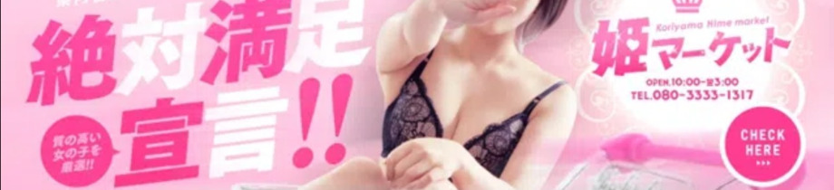 姫マーケット