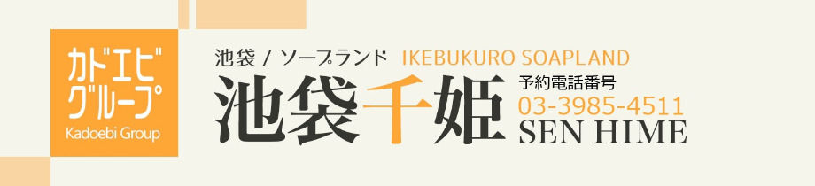 池袋千姫