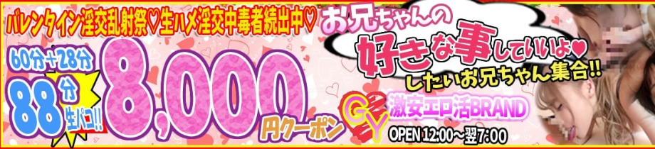 GY激安エロ活BRAND