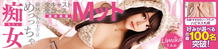 ソープランド ハピネス札幌