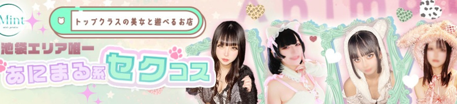 ミント