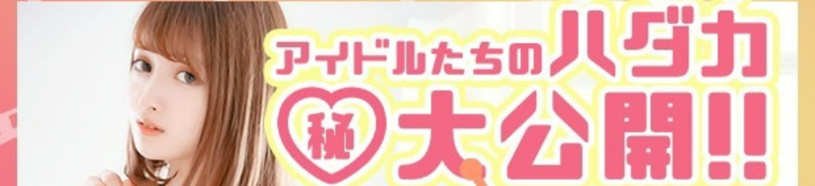 E+アイドルスクール