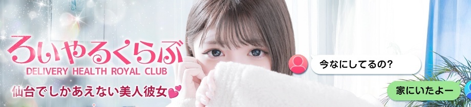 ロイヤルクラブ
