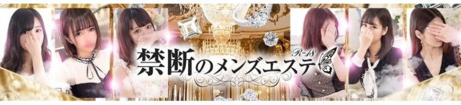 禁断のメンズエステR18 梅田店