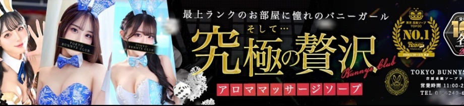 TOYKO BUNNYS CLUB(トウキョウバニーズクラブ)