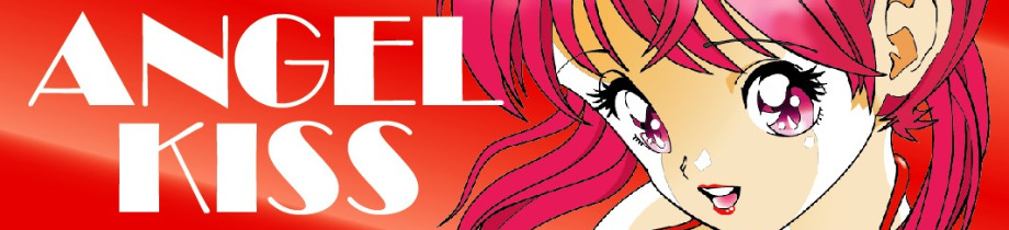 エンジェルキッス