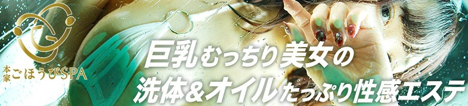 アブラカダブラ-美乳・巨乳専門のごほうびエステ大阪店