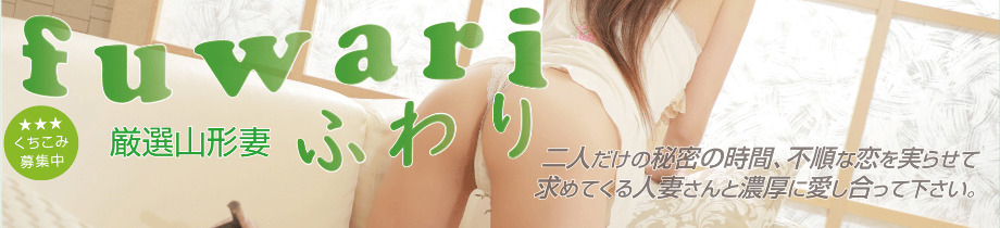 ふわり