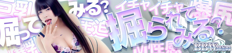 BBW 錦糸町店