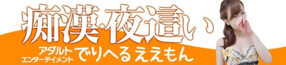 でりへるええもん 広島店