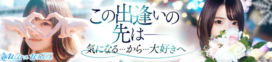 ウルトラホワイト
