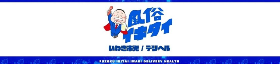 風俗イキタイ