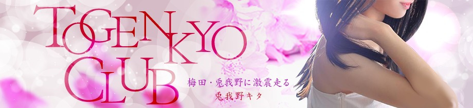 桃源郷クラブキタ兎我野店
