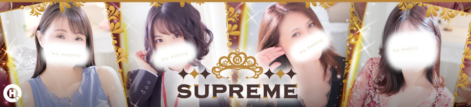 SUPREME(札幌ハレ系)