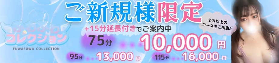 ふわふわコレクション