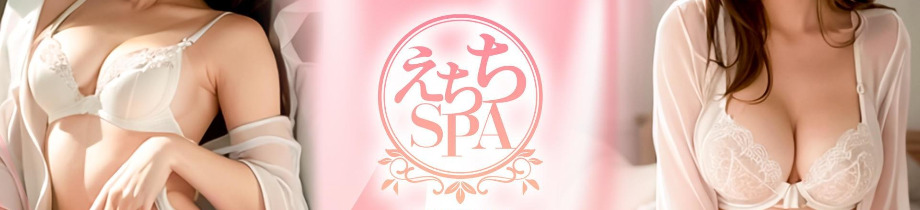 えちちSPA-えっちな回春性感マッサージ-浜松店