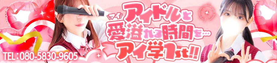 ときめき☆アイドル部