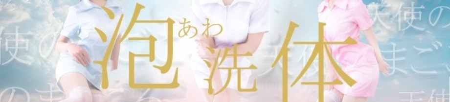 New style～僕の担当ナースが退院させてくれない～
