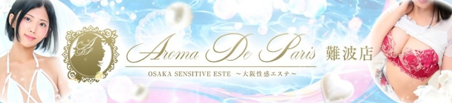 Aroma De Paris(アロマ・デ・パリ)