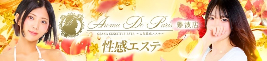 Aroma De Paris(アロマ・デ・パリ)